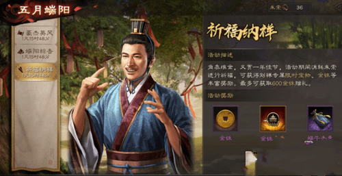 《三国志战略版》端午香囊有什么用
