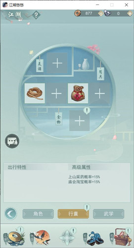 《江湖悠悠》宠物亲密度怎么刷