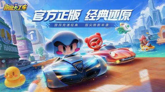 《跑跑卡丁车》手游周年庆预约奖励