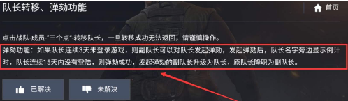 《使命召唤》手游如何弹劾队长