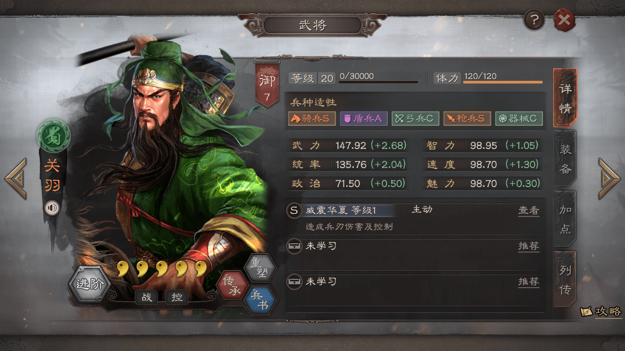 《三国志战略版》关羽战法搭配