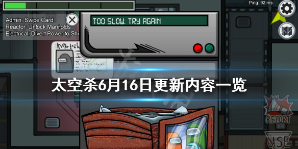 《在我们之中》6月16日更新了什么？6月16日更新内容一览