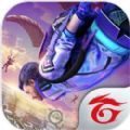 free fire安卓最新版