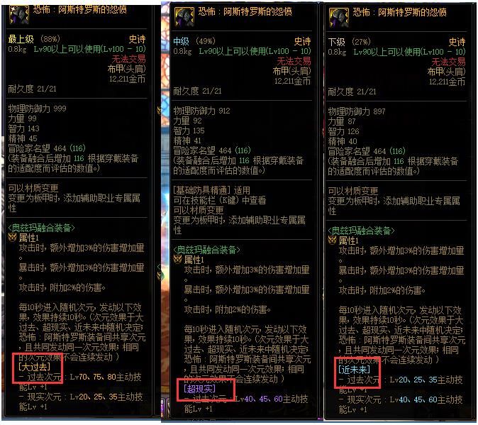 dnf奥兹玛团本装备属性怎么样 DNF奥兹玛团本5套装备属性介绍