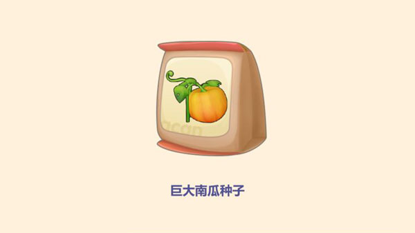 《摩尔庄园手游》巨大南瓜种子获得方式介绍 《摩尔庄园手游》巨大南瓜种子获得方式介绍