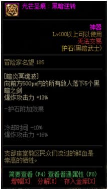 DNF极诣黑暗武士怎么玩 DNF极诣黑暗武士技能加点装备护石推荐