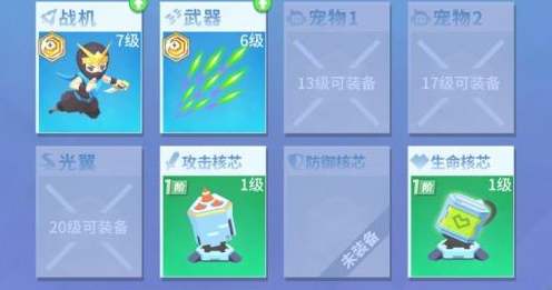 《比特大爆炸》如何升级战机