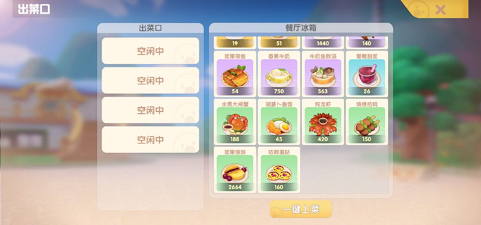 《摩尔庄园》手游流行菜卖不出去怎么处理