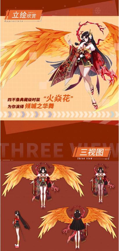 《非人学园》四不像典藏级时装火焱花介绍