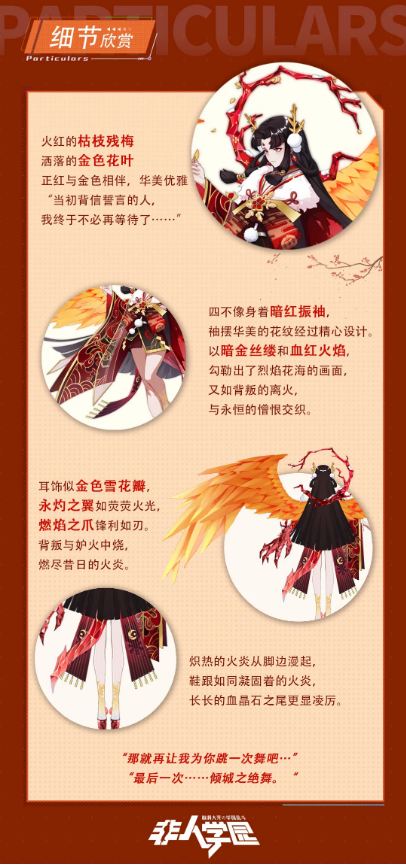 《非人学园》四不像典藏级时装火焱花介绍