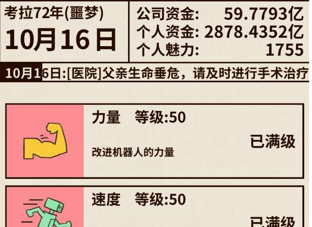 爸爸活下去开局怎么玩