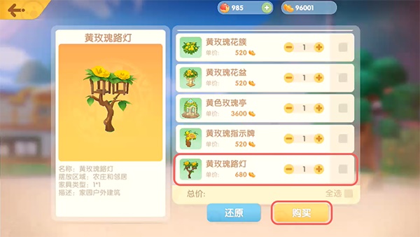 摩尔庄园手游黄玫瑰路灯作用及获取方法介绍