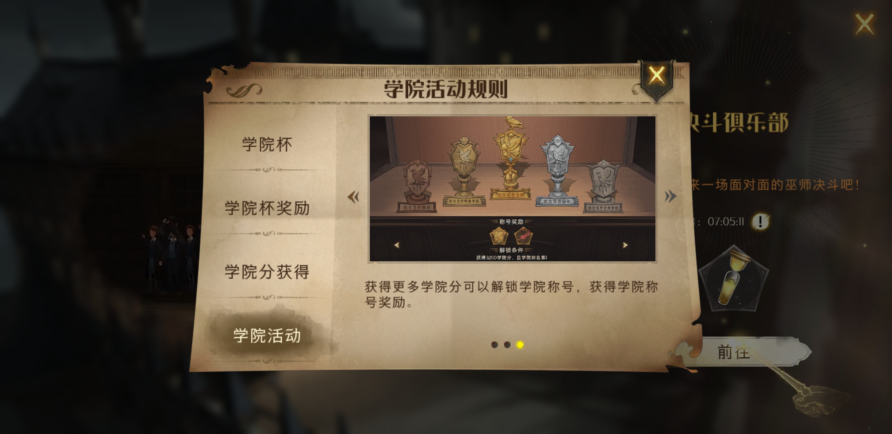 哈利波特魔法觉醒决斗场怎么玩