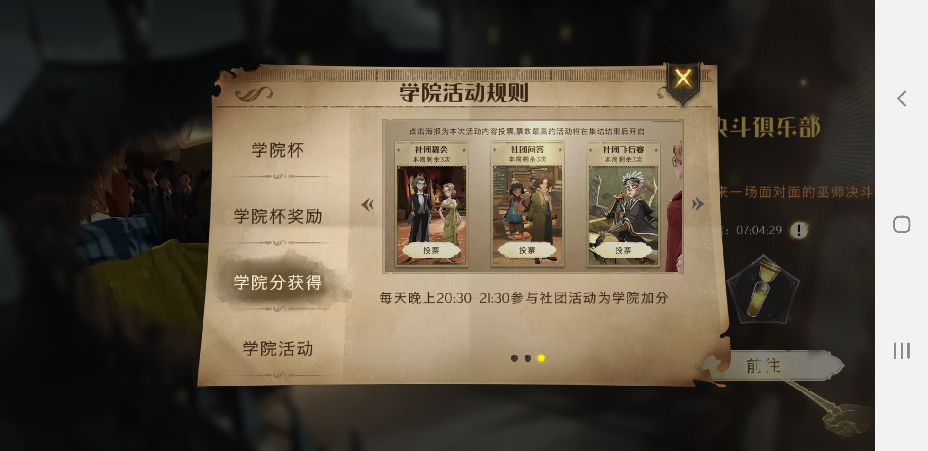 哈利波特魔法觉醒学院分怎么获得