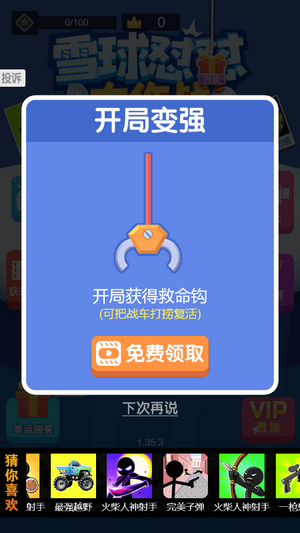 雪球怼怼大作战