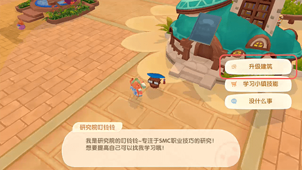 《摩尔庄园手游》小镇研究院升级指南