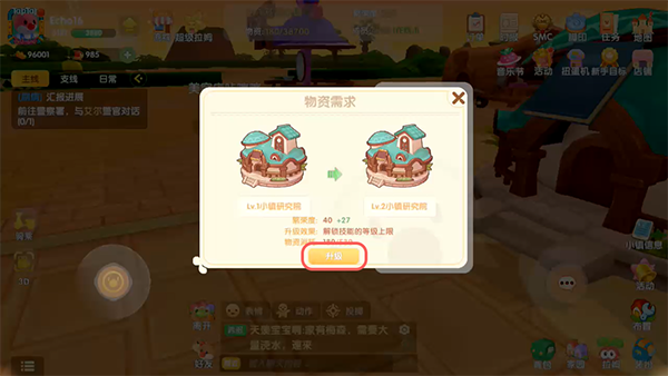 《摩尔庄园手游》小镇研究院升级指南
