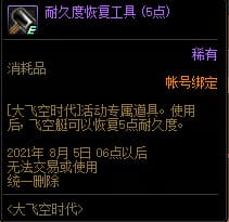 DNF大飞空时代地图大全 DNF大飞空时代全奖励获取攻略