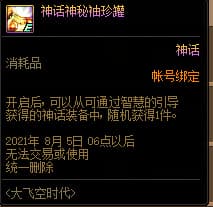DNF大飞空时代地图大全 DNF大飞空时代全奖励获取攻略