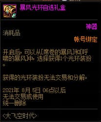 DNF大飞空时代地图大全 DNF大飞空时代全奖励获取攻略