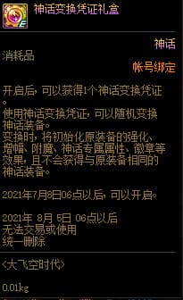 DNF大飞空时代地图大全 DNF大飞空时代全奖励获取攻略