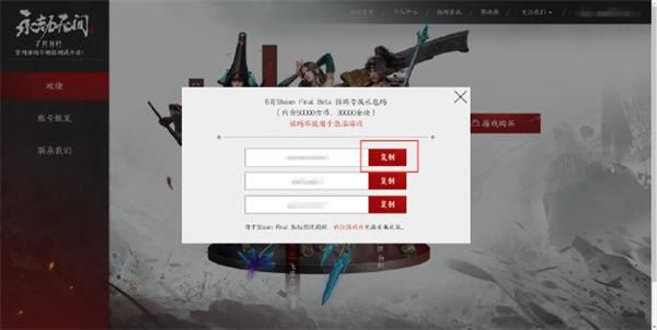 永劫无间Steam测试礼包怎么领取 永劫无间Steam测试礼包吗兑换方法