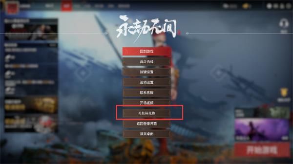永劫无间Steam测试礼包怎么领取 永劫无间Steam测试礼包吗兑换方法