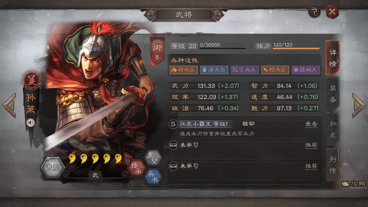 《三国志战略版》孙策值得培养吗