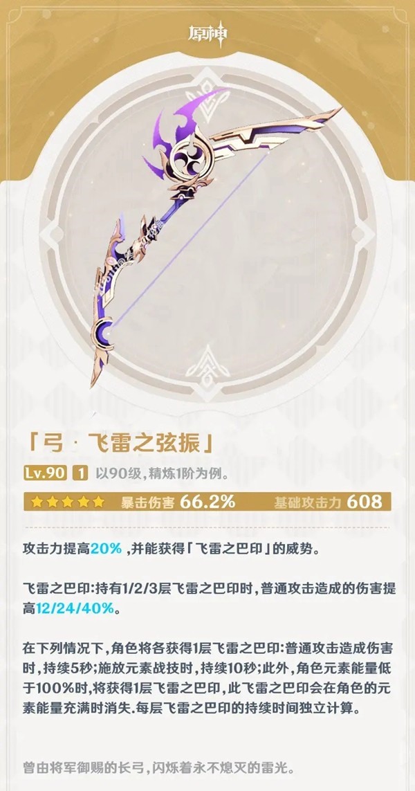 《原神》五星武器飞雷之弦振背景故事是什么