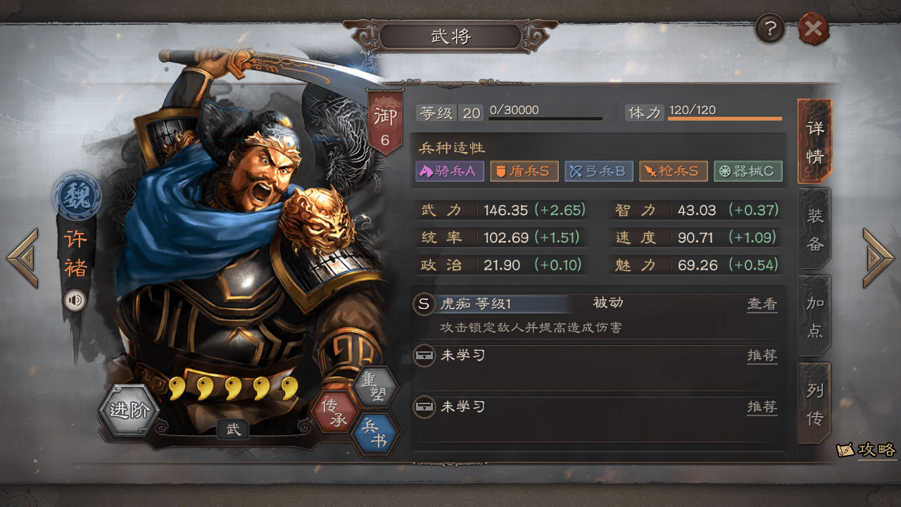 《三国志战略版》许褚值得培养吗