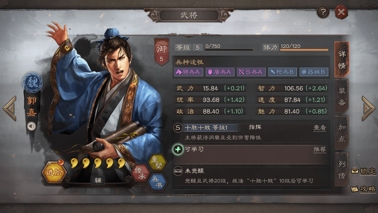 《三国志战略版》郭嘉值得培养吗