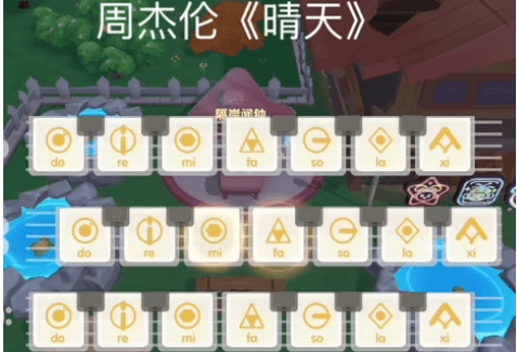 《摩尔庄园》手游钢琴谱晴天怎么弹