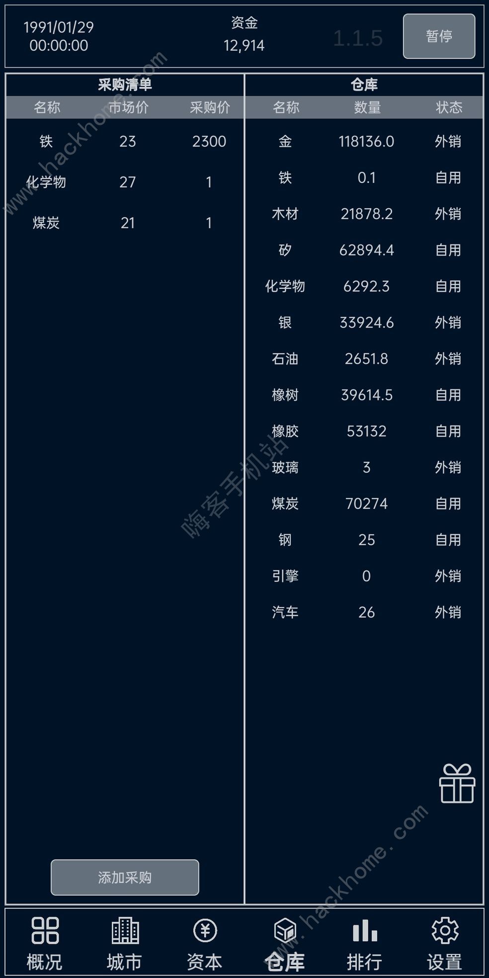 《小小集团》新手攻略