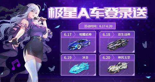 《QQ飞车》手游登录送极星车厂试驾活动