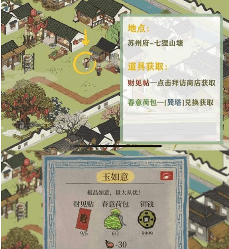 《江南百景图》玉如意获取位置一览