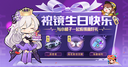《QQ飞车》手游邀请函活动