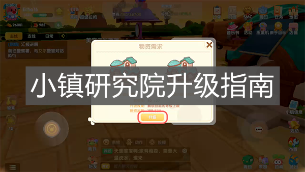 《摩尔庄园手游》小镇研究院升级指南