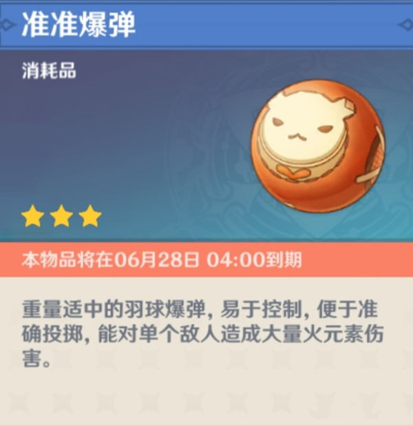 《原神》三种爆弹分别怎么样使用