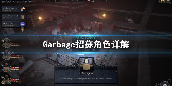 《Garbage》招募角色怎么选？招募角色详解
