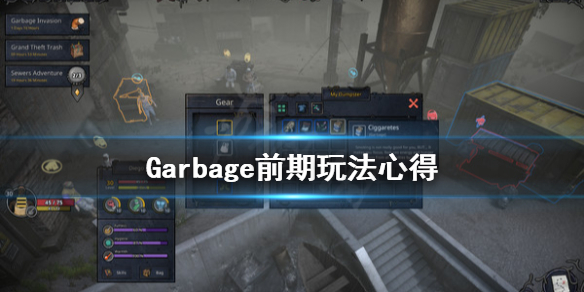 《Garbage》前期要做什么？前期玩法心得