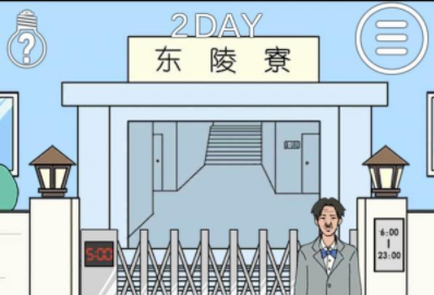 我进不去宿舍了第2关攻略