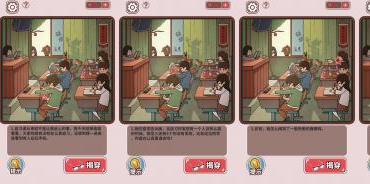 中国式班主任第8关攻略