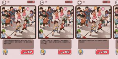中国式班主任第9关攻略