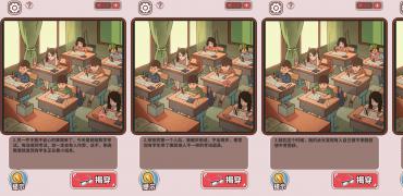 中国式班主任第10关攻略