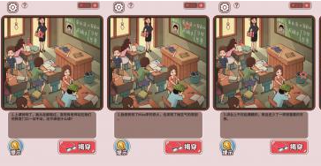 中国式班主任第16关攻略