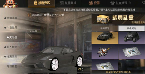 《明日之后》多少钱能抽到天马座