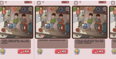 中国式班主任第20关攻略