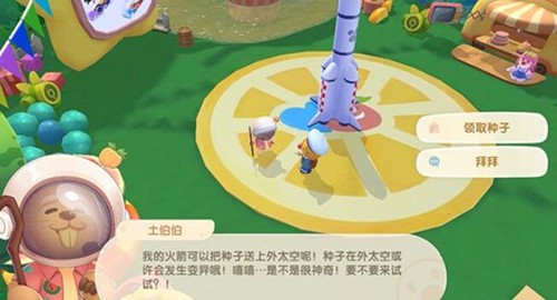 《摩尔庄园》手游太空种子和普通种子有什么区别