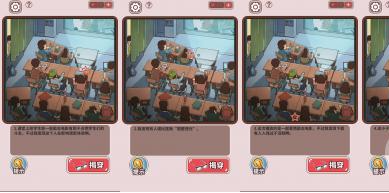 中国式班主任第30关攻略