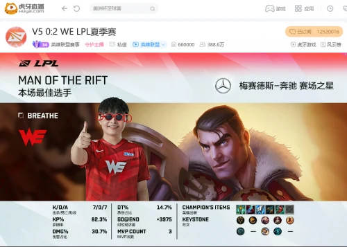 虎牙直播LPL：三打五团灭加抢大龙，WE零封V5轻取主场三连胜